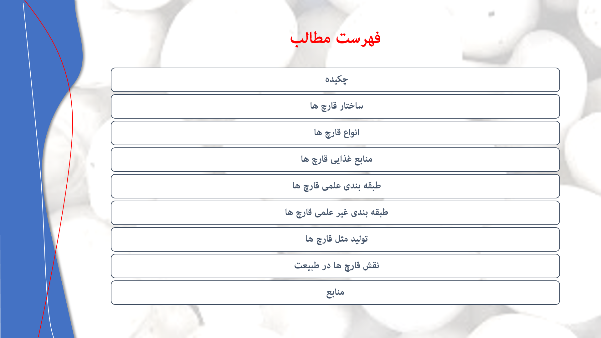 پاورپوینت در مورد قارچ ها 